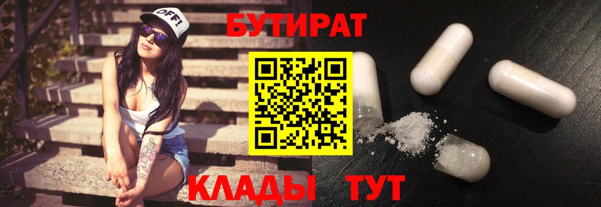 Отрадное  Бутират  Вход с VPN  Бутират Butirat 