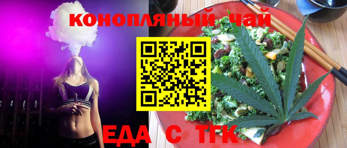 Еда ТГК конопля Отрадное