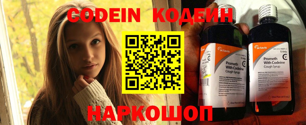 Отрадное  Кодеин напиток Lean (лин)  Вход с VPN 