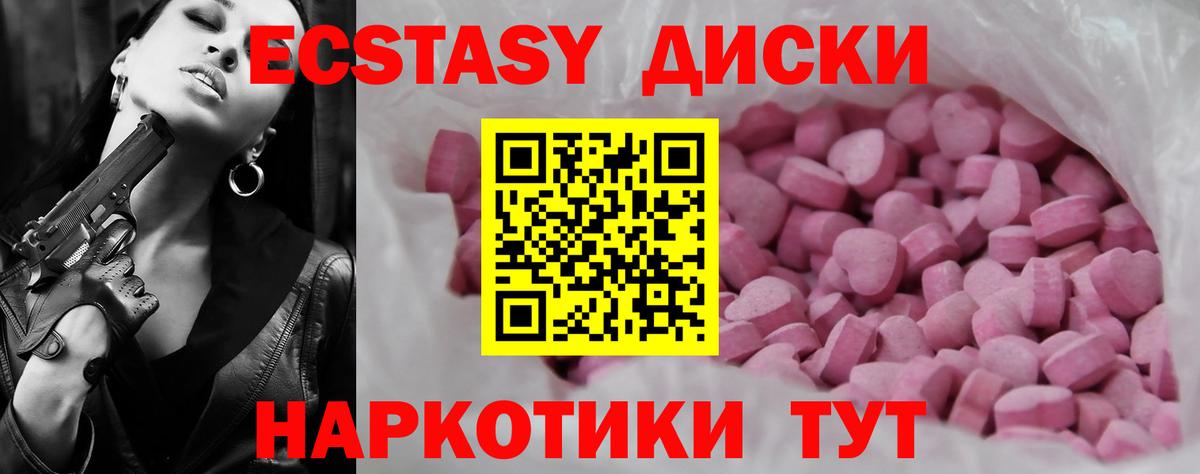 ЭКСТАЗИ 250 мг Отрадное