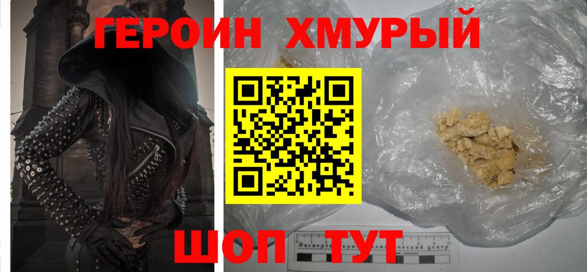 Отрадное  Героин герыч  Вход с VPN 