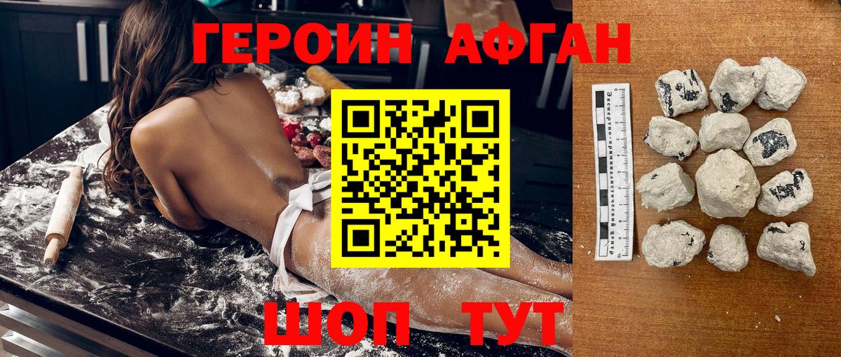 ГЕРОИН хмурый Отрадное