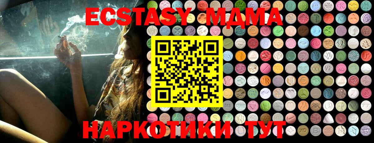 МДМА кристаллы  Вход с VPN  МДМА  Отрадное  MDMA VHQ 