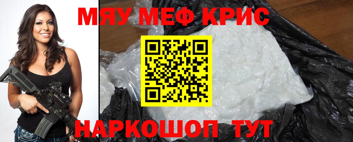 Меф  МЯУ-МЯУ мяу мяу  Вход с VPN  Отрадное 