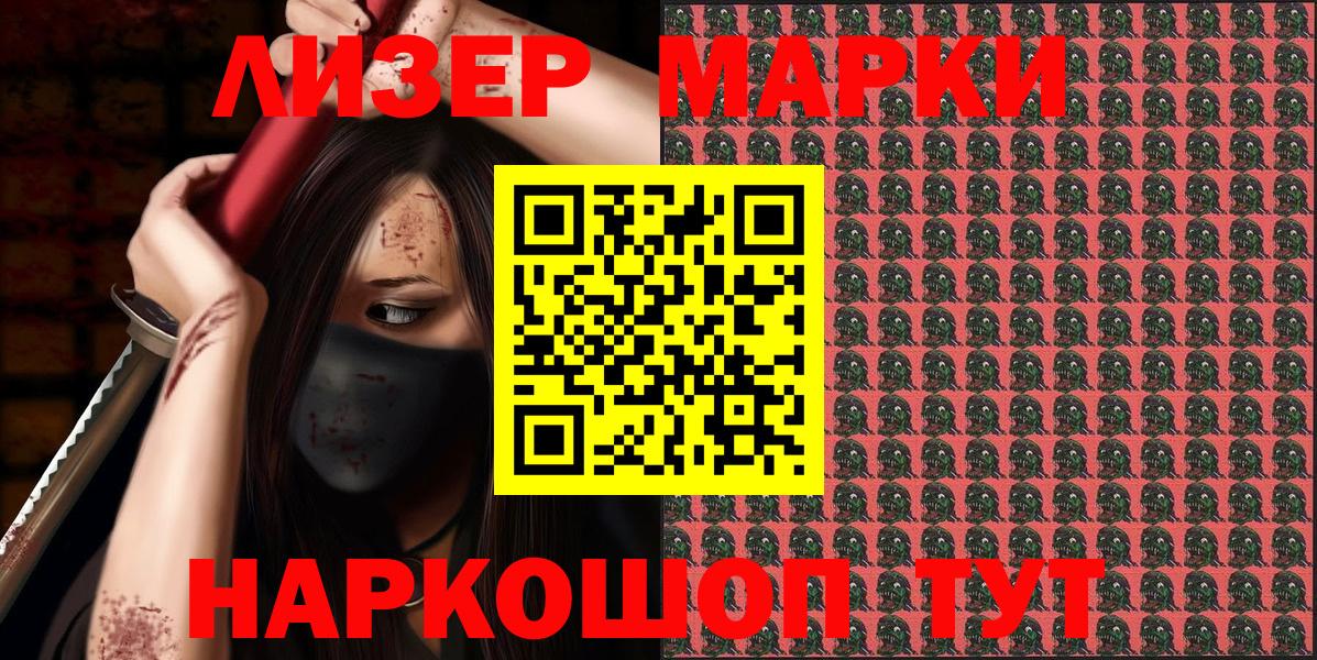 Марки 25I-NBOMe 1500мкг  Вход с VPN  Отрадное  Марки 25I-NBOMe 1500мкг 